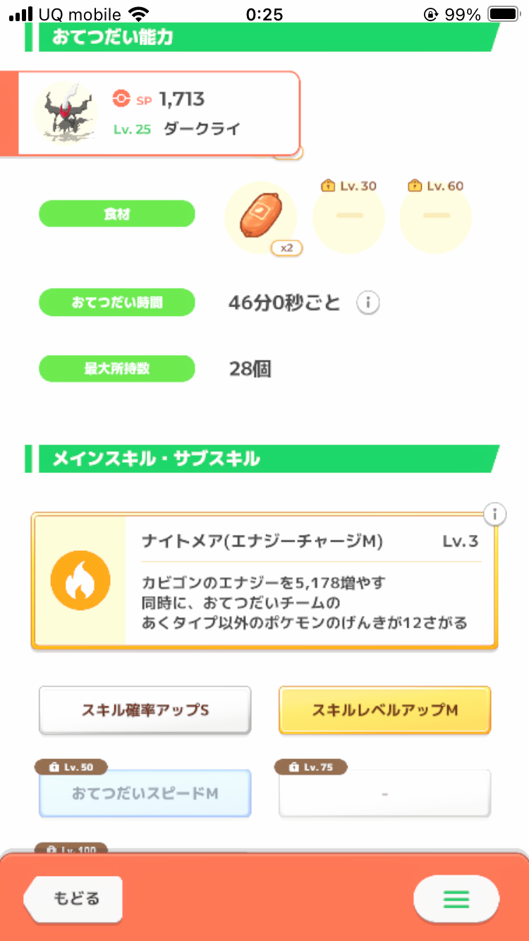 ポケモンスリープやってる人～！Part30