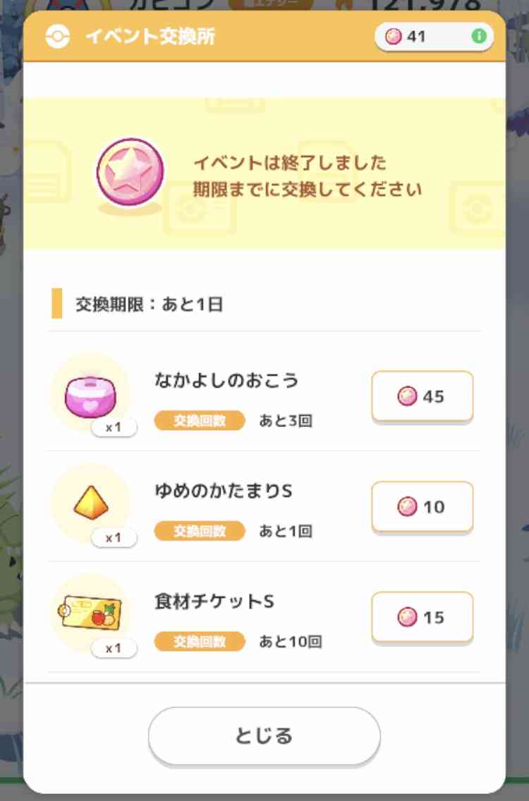 ポケモンスリープやってる人～！Part30