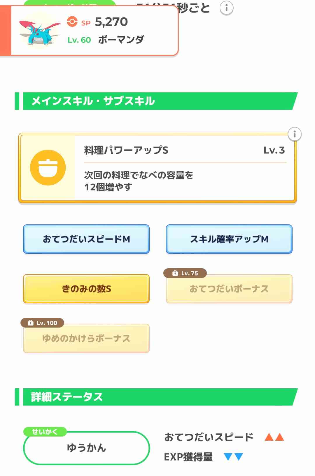 ポケモンスリープやってる人～！Part30