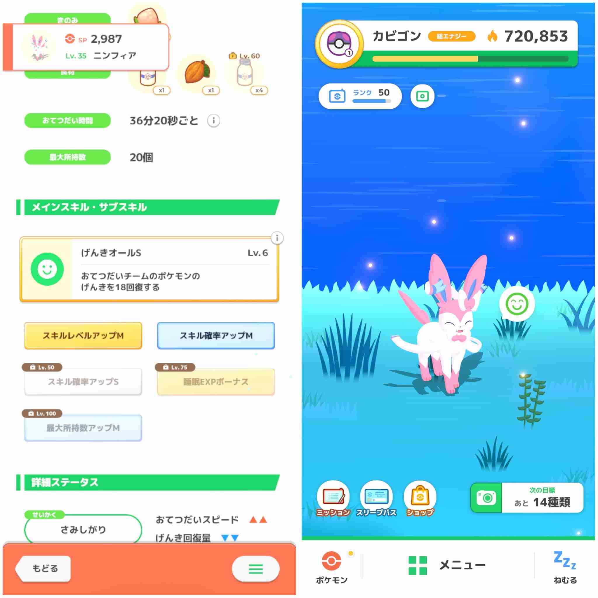 ポケモンスリープやってる人～！Part30
