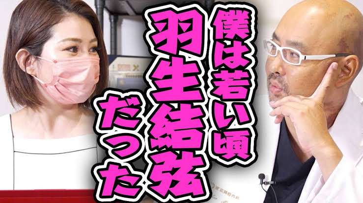 麻生泰医師、人生は10代で決まると持論「Fラン大学と早慶上智の年収の差は…」