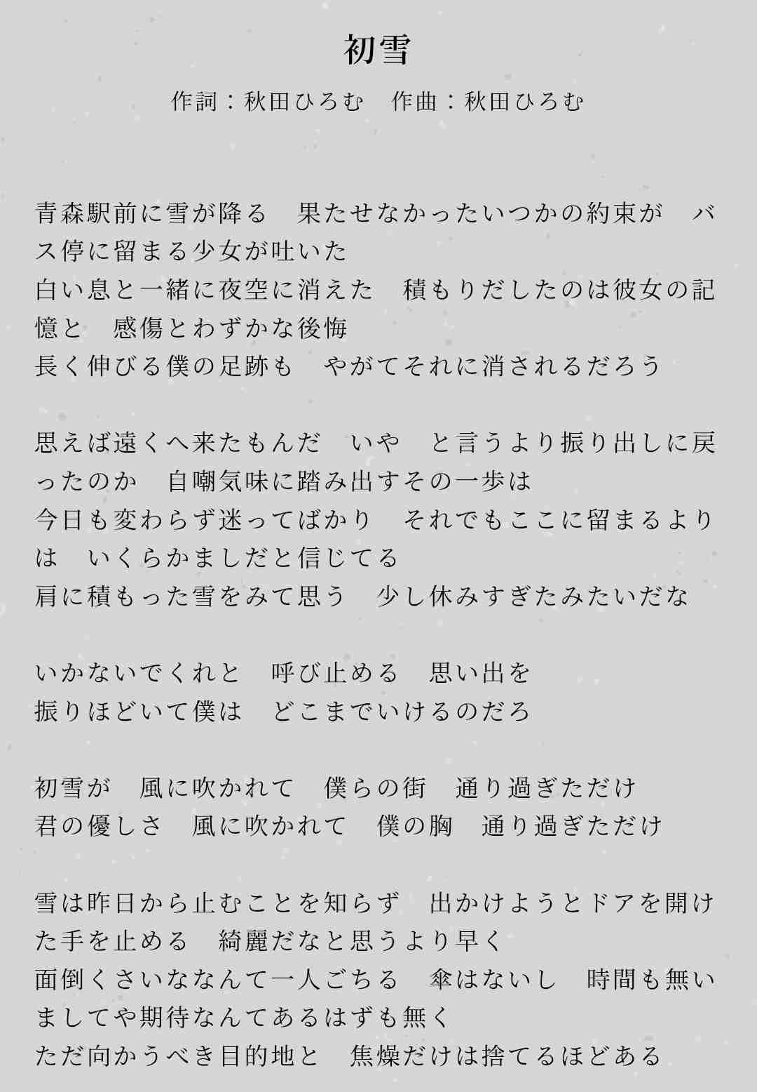 青森市で40年ぶりに1月の積雪が140cm超　除雪中の死亡事故や交通の大幅な乱れなども　今夜から29日にかけて大雪