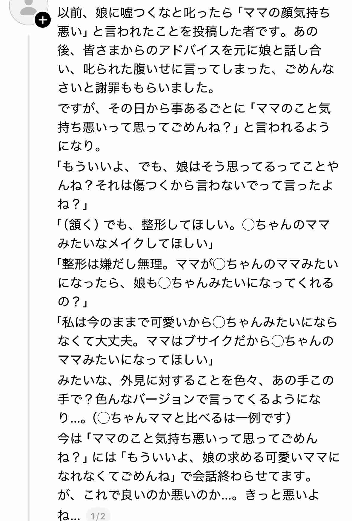 「ママの顔、恥ずかしいから整形して」中学生娘が泣きながら訴えた理由と母が見た『スマホの中身』【専門家助言】