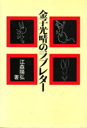 文豪を語りたい