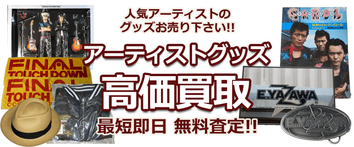 購入したライブグッズのその後あるある