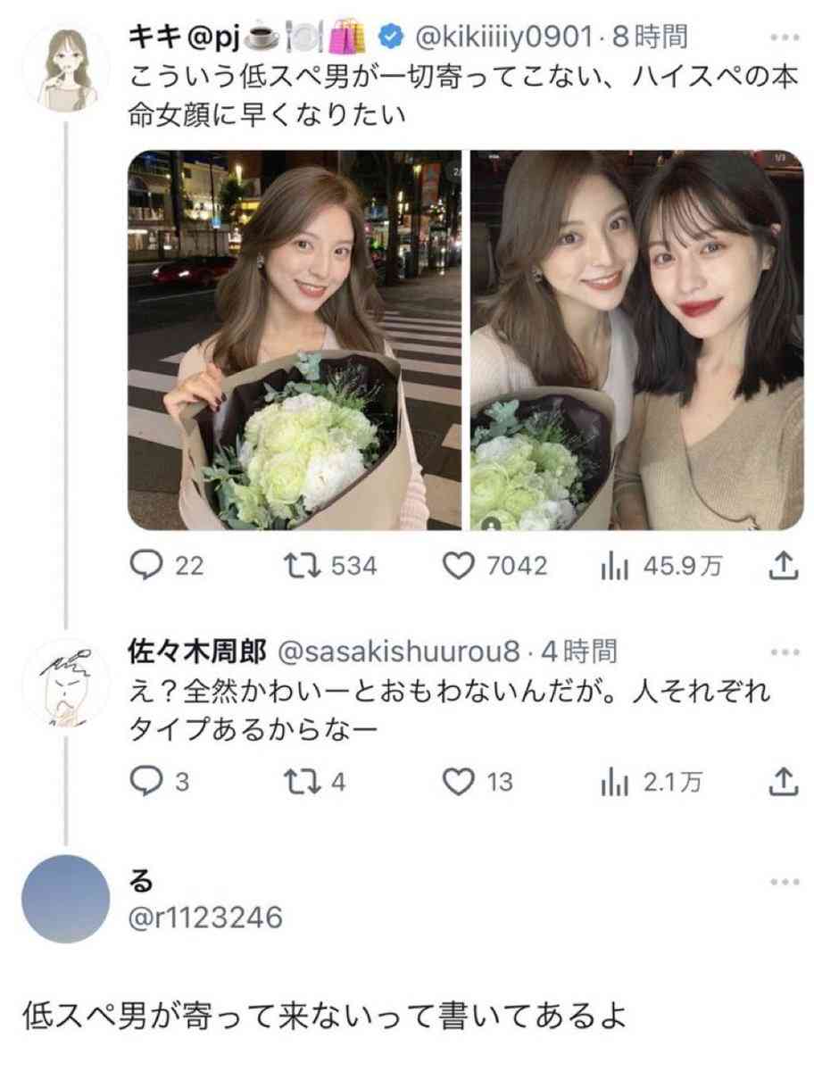 雑魚モテを回避する方法 Part3
