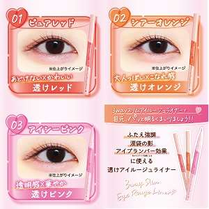 リキッドアイライナー