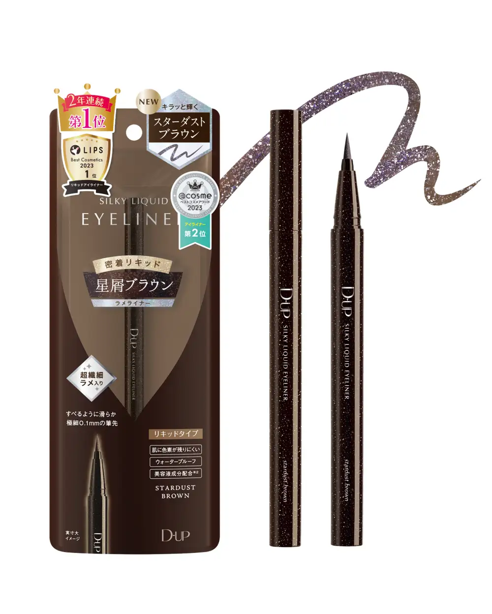 リキッドアイライナー