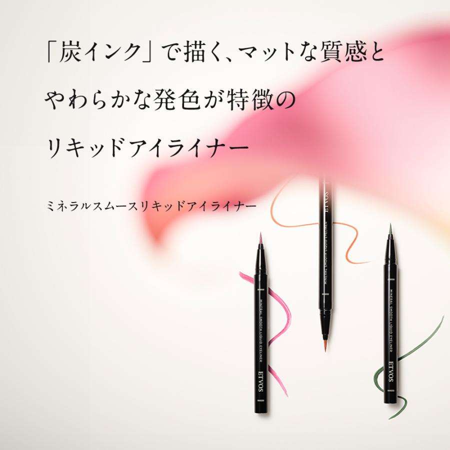 リキッドアイライナー