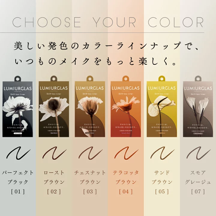 リキッドアイライナー