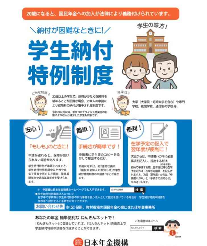 子供｢20才｣の国民年金について