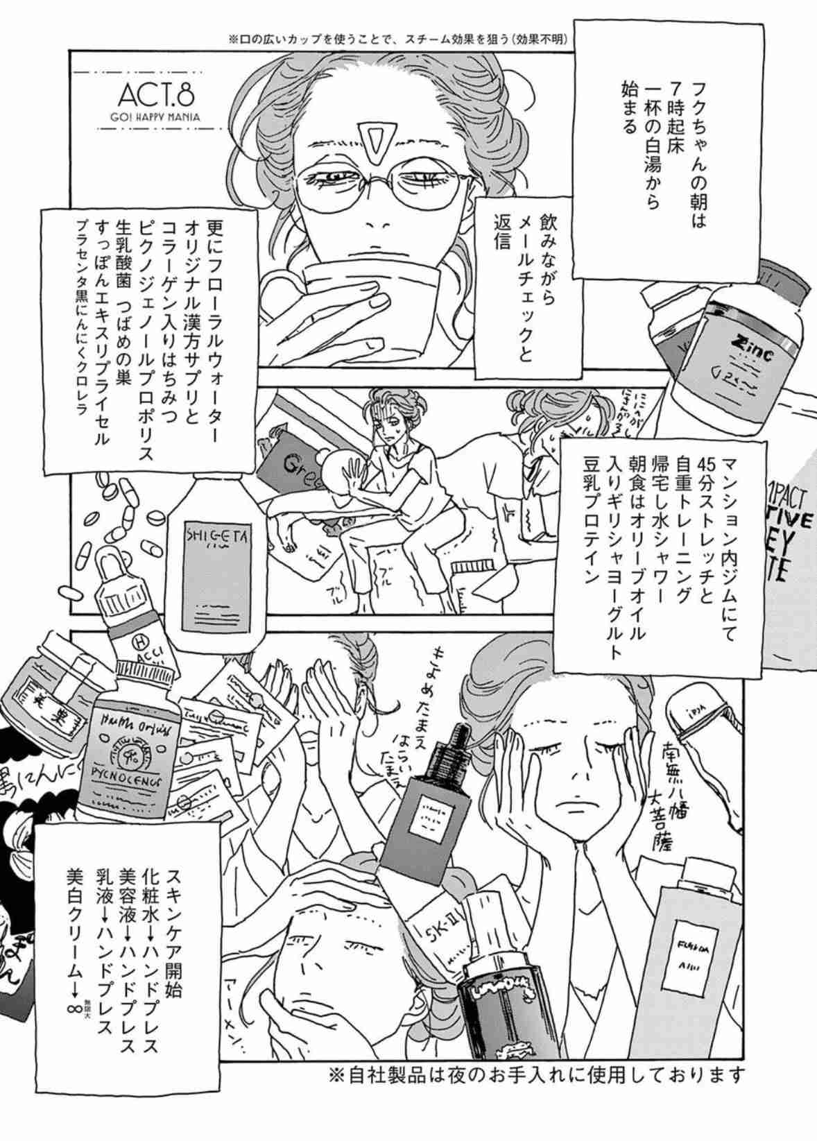 安野モヨコ「ギャルに憧れてるオタクとか言われて散々だ」　的外れな“決めつけ”に困惑
