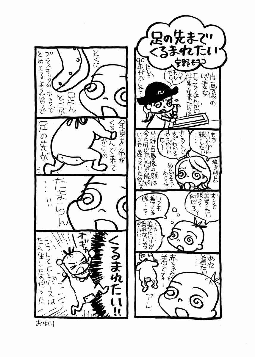 安野モヨコ「ギャルに憧れてるオタクとか言われて散々だ」　的外れな“決めつけ”に困惑
