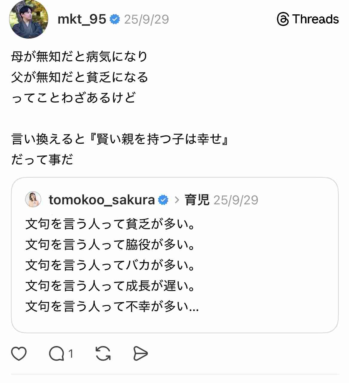 結局家族に恵まれてる人が勝ち組じゃない？