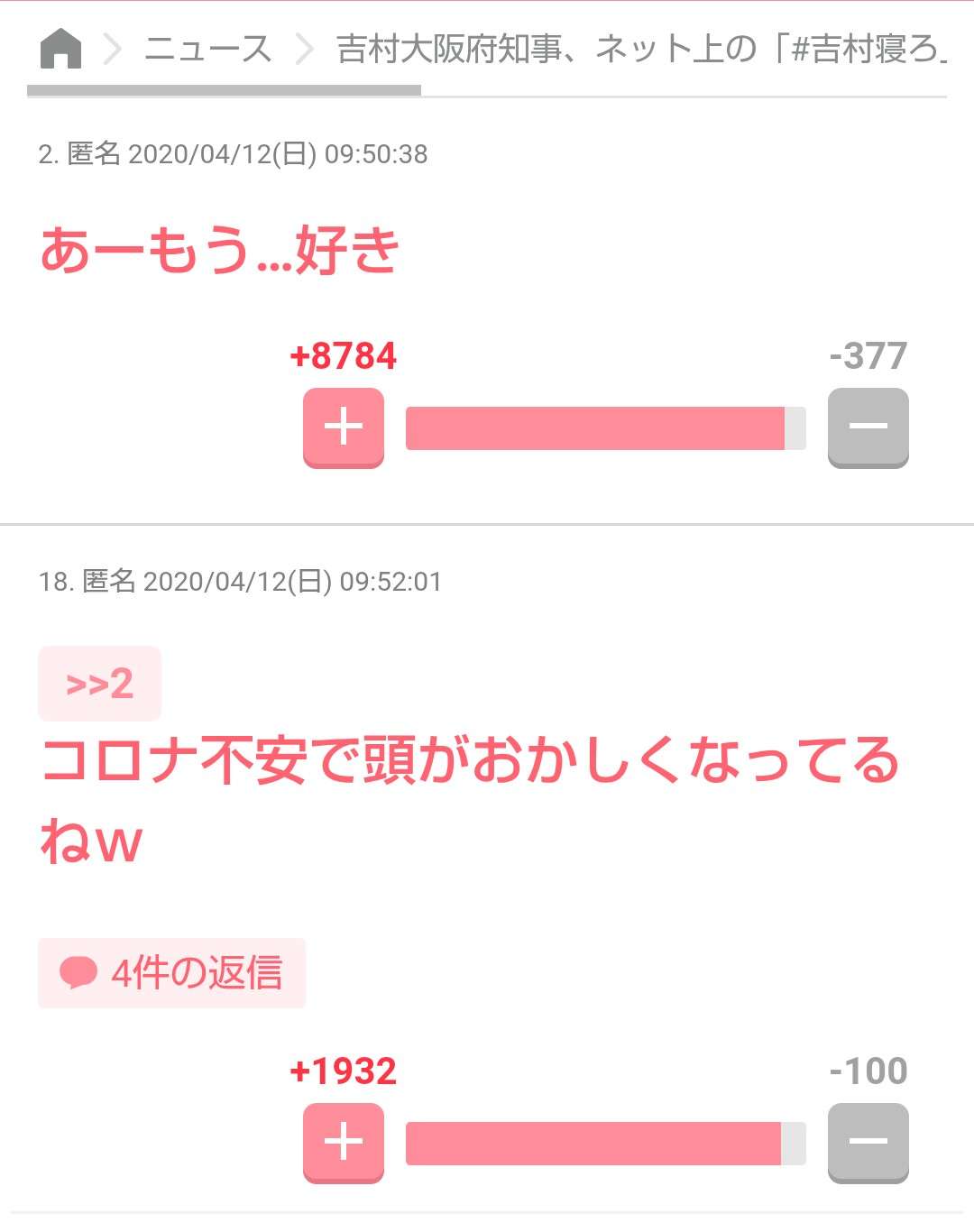 「国民を舐めてませんか」維新364人”国保逃れ”疑惑…吉村代表のXでの“謝罪”に疑問続出、代表の責任問う声も