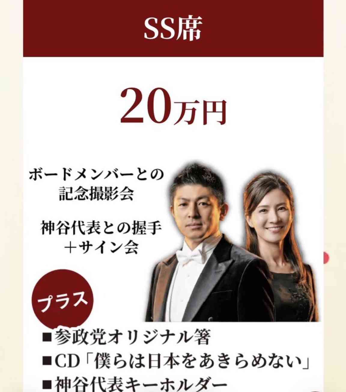 参政・神谷氏、多文化共生掲げる自民議員には「候補者たてる」 目標は「30~40」議席