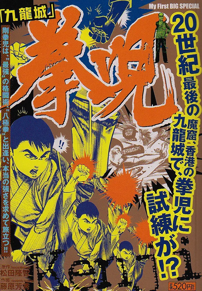 香港に実在した九龍城砦について語りたい！