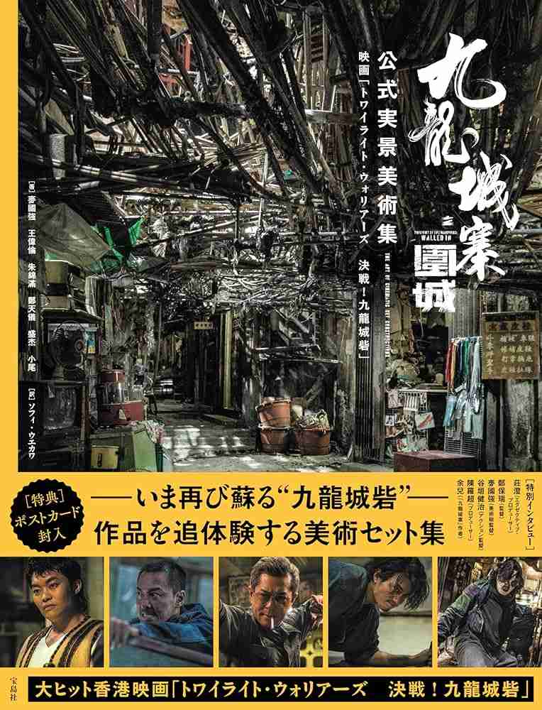 香港に実在した九龍城砦について語りたい！