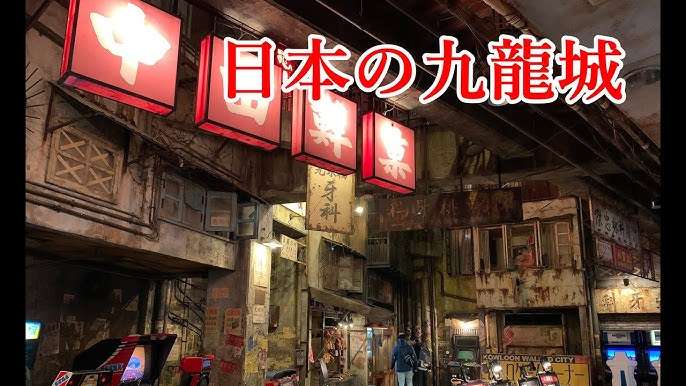 香港に実在した九龍城砦について語りたい！