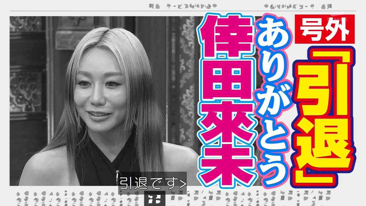 『格付けチェック』倖田來未、“大御所歌手” にフランクすぎる態度で賛否勃発…1児の母でも健在な “イケイケ” キャラ