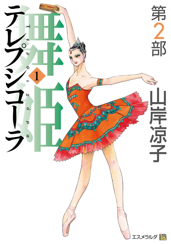 バレエ漫画を語りませんか？