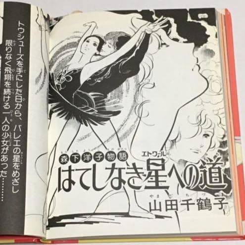 バレエ漫画を語りませんか？