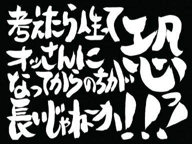 年を取ってからの人生が長すぎる