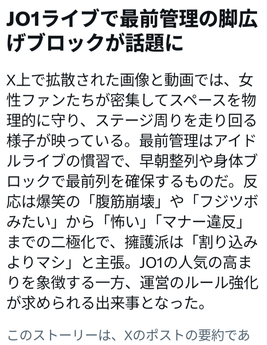 JO1ファントピ　PART23