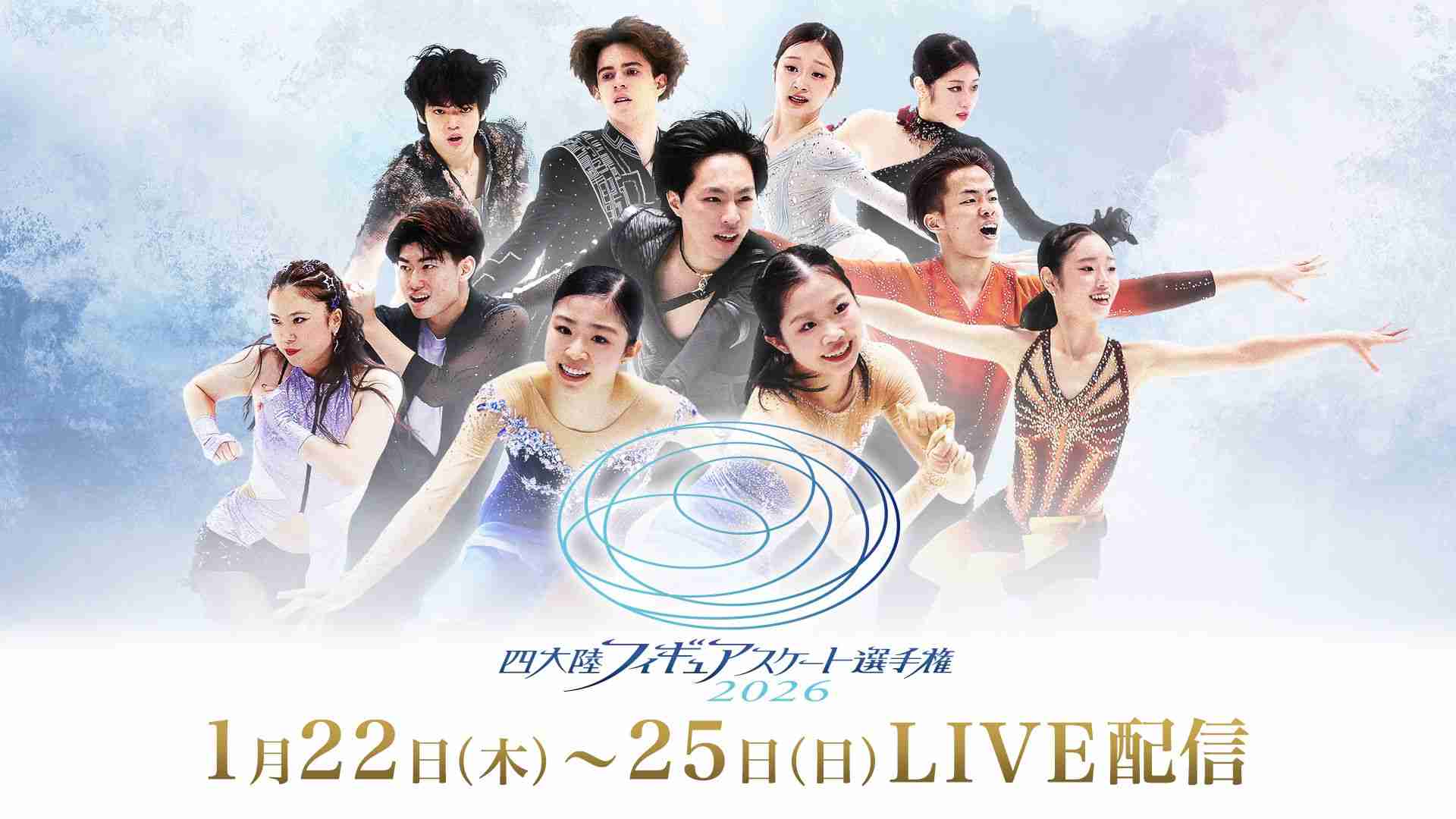 【実況・感想】四大陸フィギュアスケート選手権2026in北京