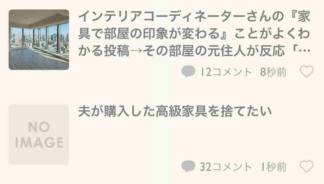 夫が購入した高級家具を捨てたい