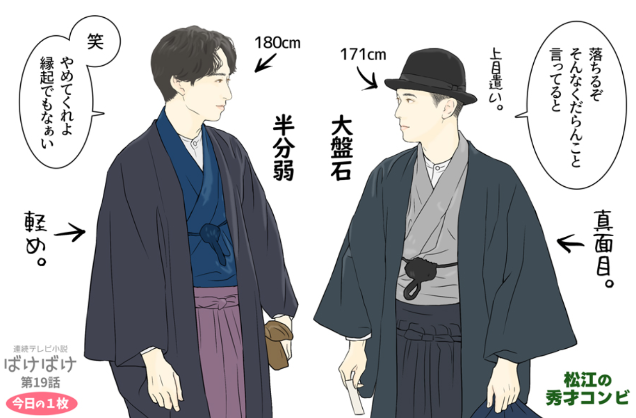 「ばけばけ」を好意的に見てる人