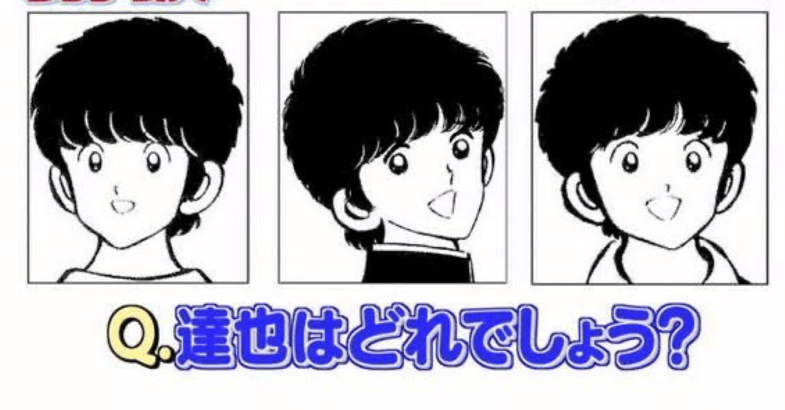 【タッチ】浅倉南、好き？嫌い？