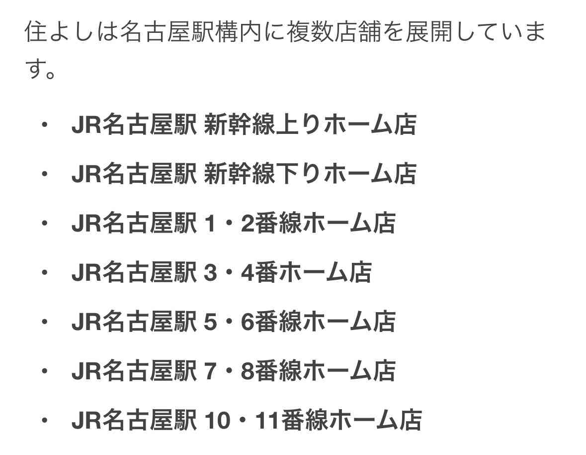 駅の立ち食いそば食べますか?