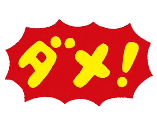 こんな男はやめておけ選手権