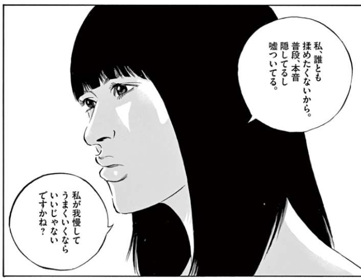 人に対する悪口や愚痴を周りに言えない人