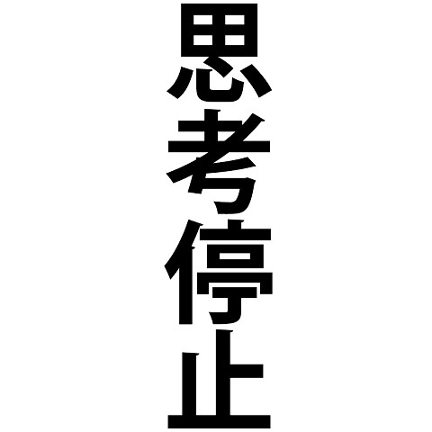 なぜ妻の苗字より夫の苗字を名乗る夫婦の方が圧倒的多数の文化が全く変わらないのか