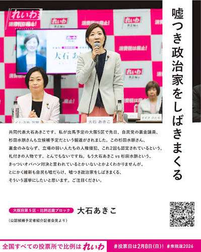 《裏帳簿入手》高市早苗氏「金銭のやり取りナシ」断言も統一教会友好団体がパーティ券を購入していた