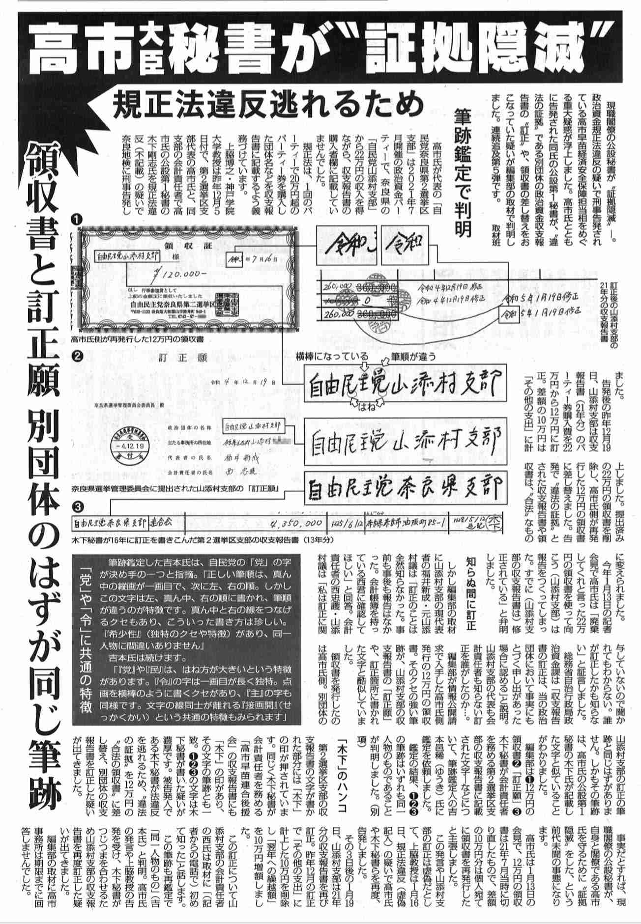 《裏帳簿入手》高市早苗氏「金銭のやり取りナシ」断言も統一教会友好団体がパーティ券を購入していた