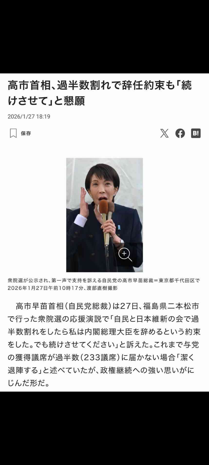 《裏帳簿入手》高市早苗氏「金銭のやり取りナシ」断言も統一教会友好団体がパーティ券を購入していた