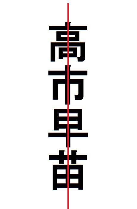 《裏帳簿入手》高市早苗氏「金銭のやり取りナシ」断言も統一教会友好団体がパーティ券を購入していた