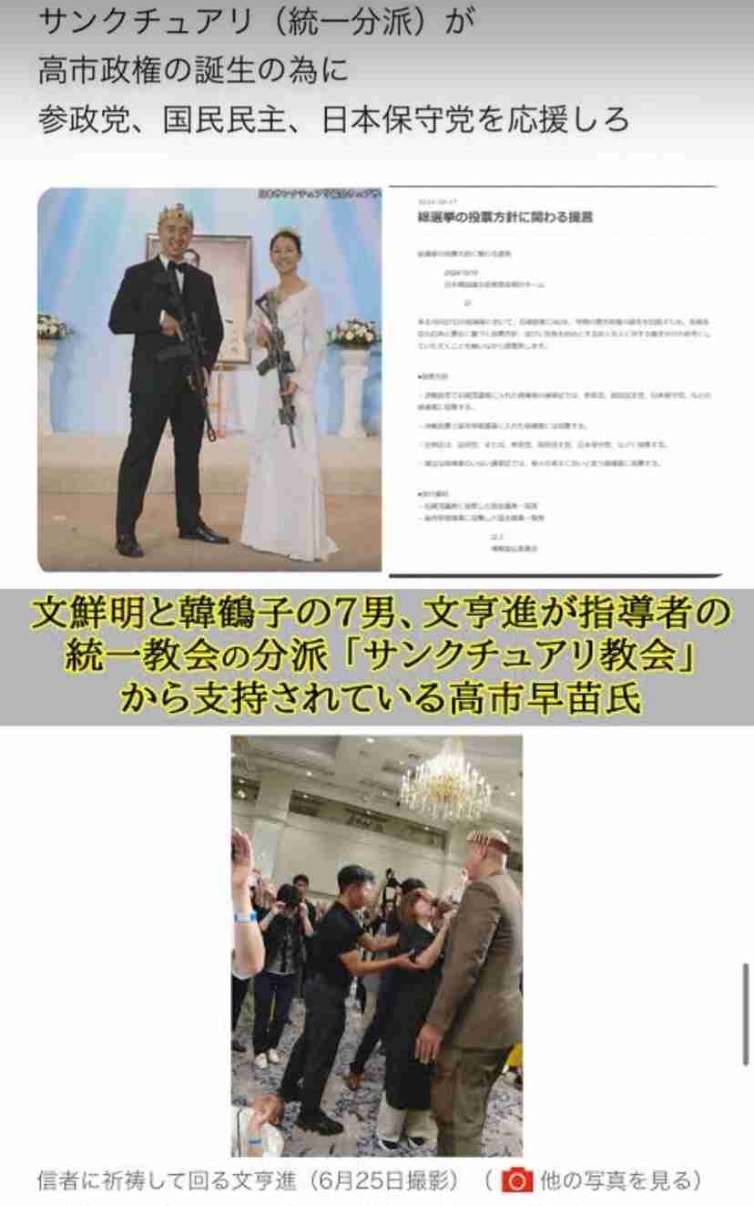 《裏帳簿入手》高市早苗氏「金銭のやり取りナシ」断言も統一教会友好団体がパーティ券を購入していた