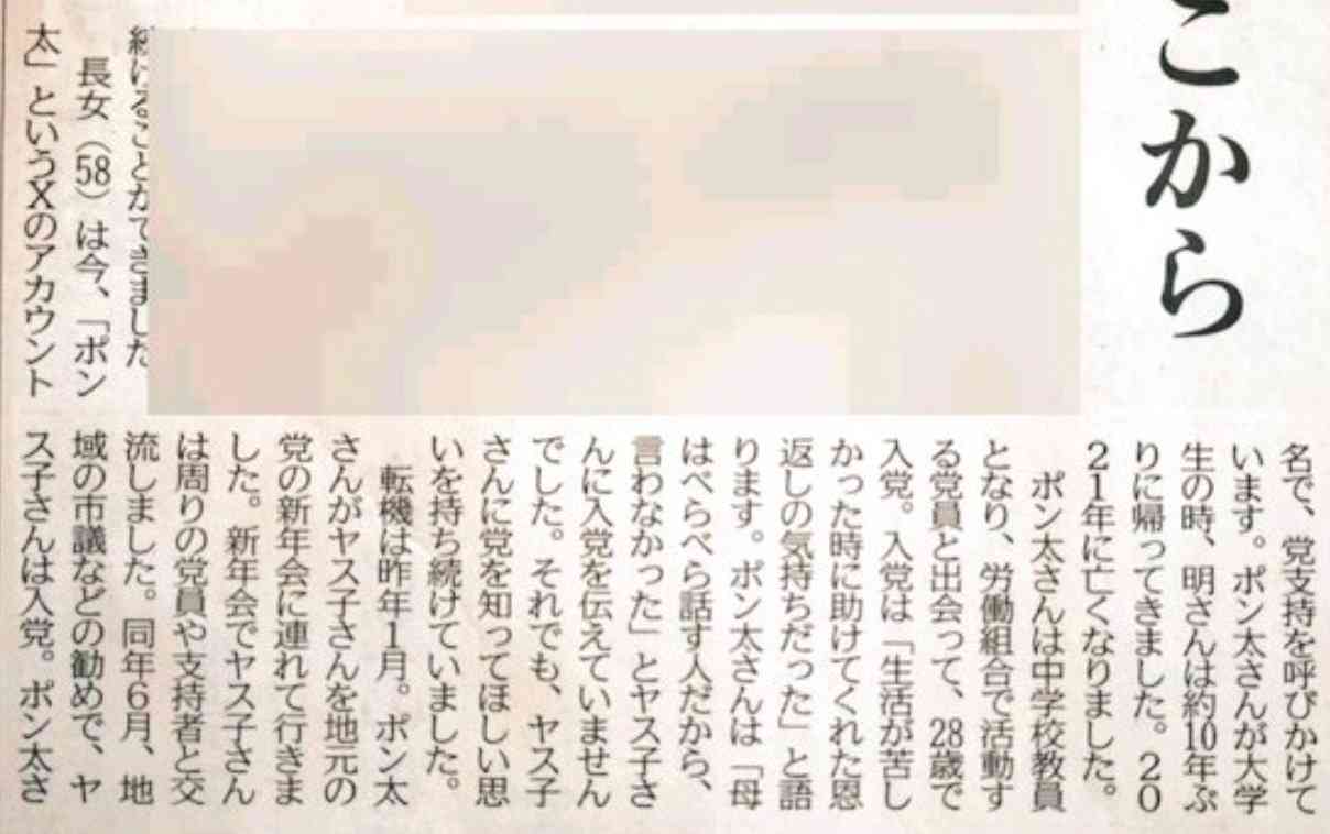 《裏帳簿入手》高市早苗氏「金銭のやり取りナシ」断言も統一教会友好団体がパーティ券を購入していた