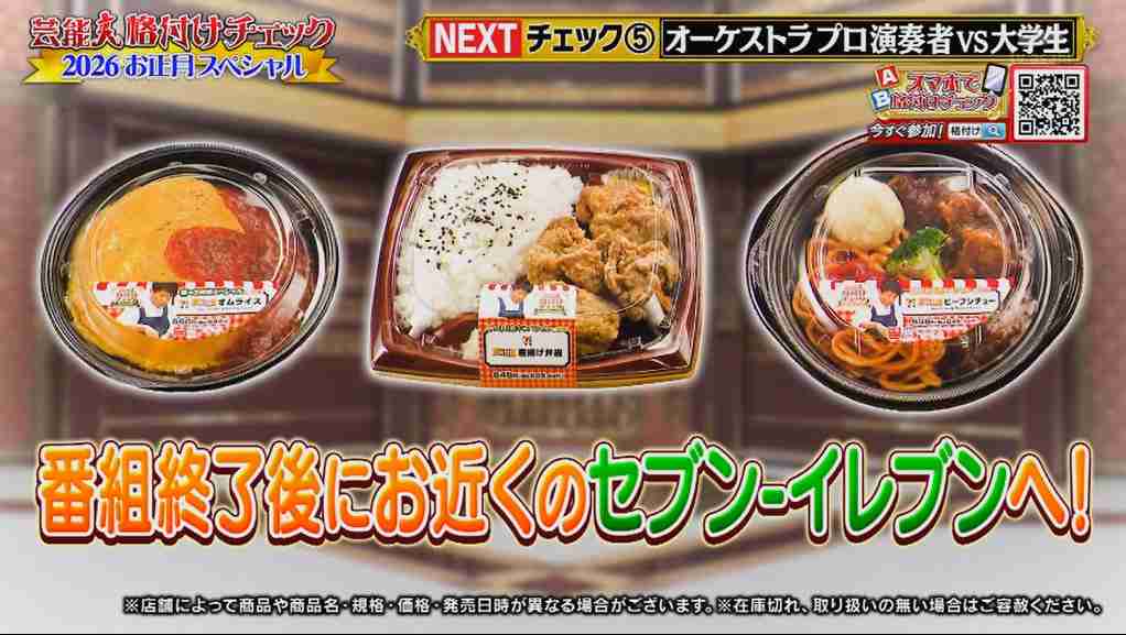 三が日にこれを食べた人はプラス