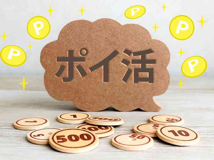 地域ポイント利用していますか？