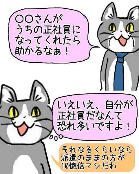 派遣の現実