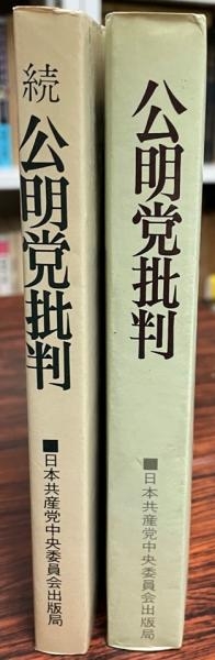 立憲民主と公明、新党結成を視野に調整　15日に両党幹部が協議へ