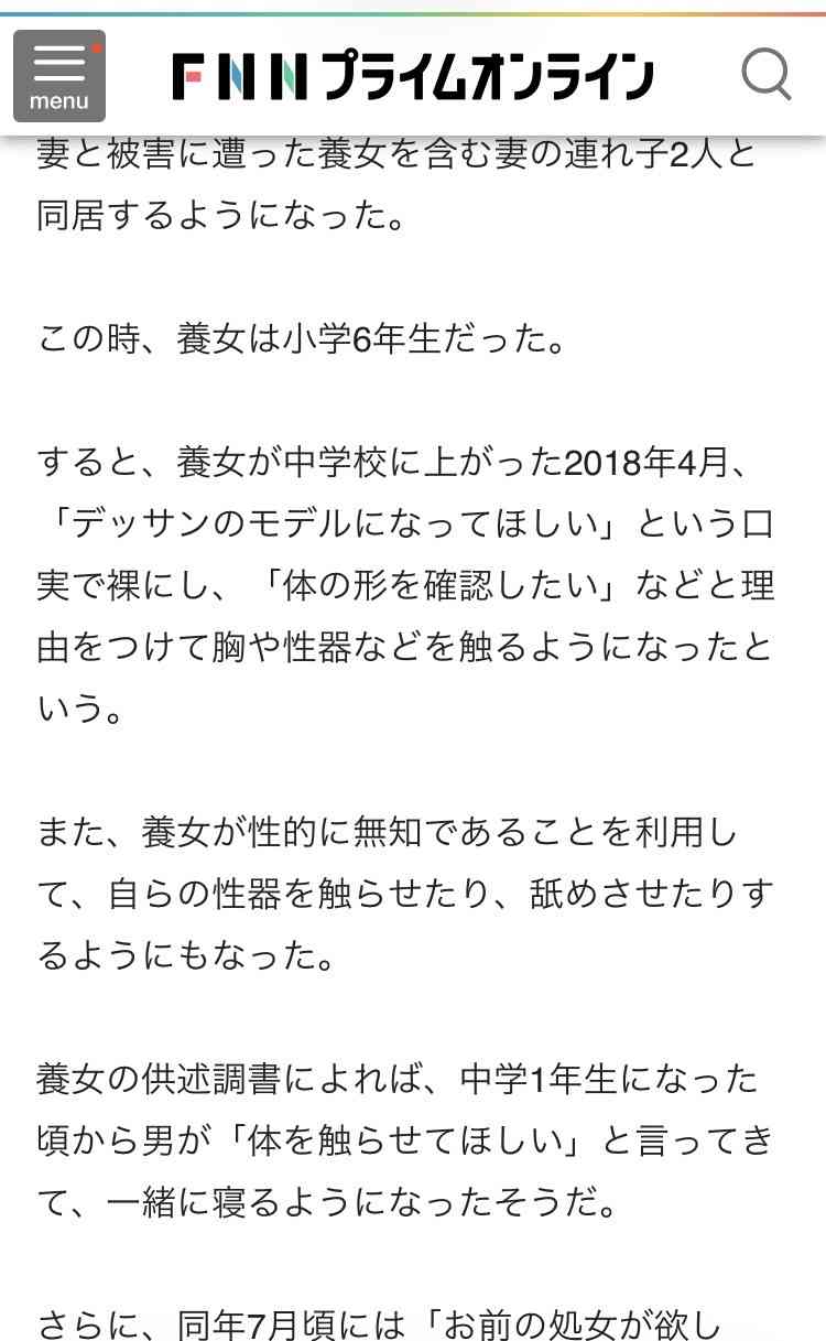 「お前の処女が欲しい」　養女に対して性交を数十回以上繰り返した男に懲役7年を求刑　最初の犯行は性交同意年齢未満の12歳　「両想いだったからいいと思ってしまった」　弁護側は懲役5年が妥当と主張