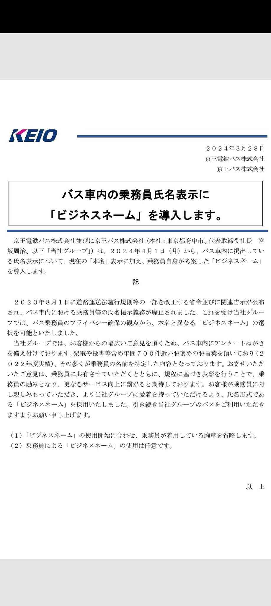 フルネームの名札に嫌悪感