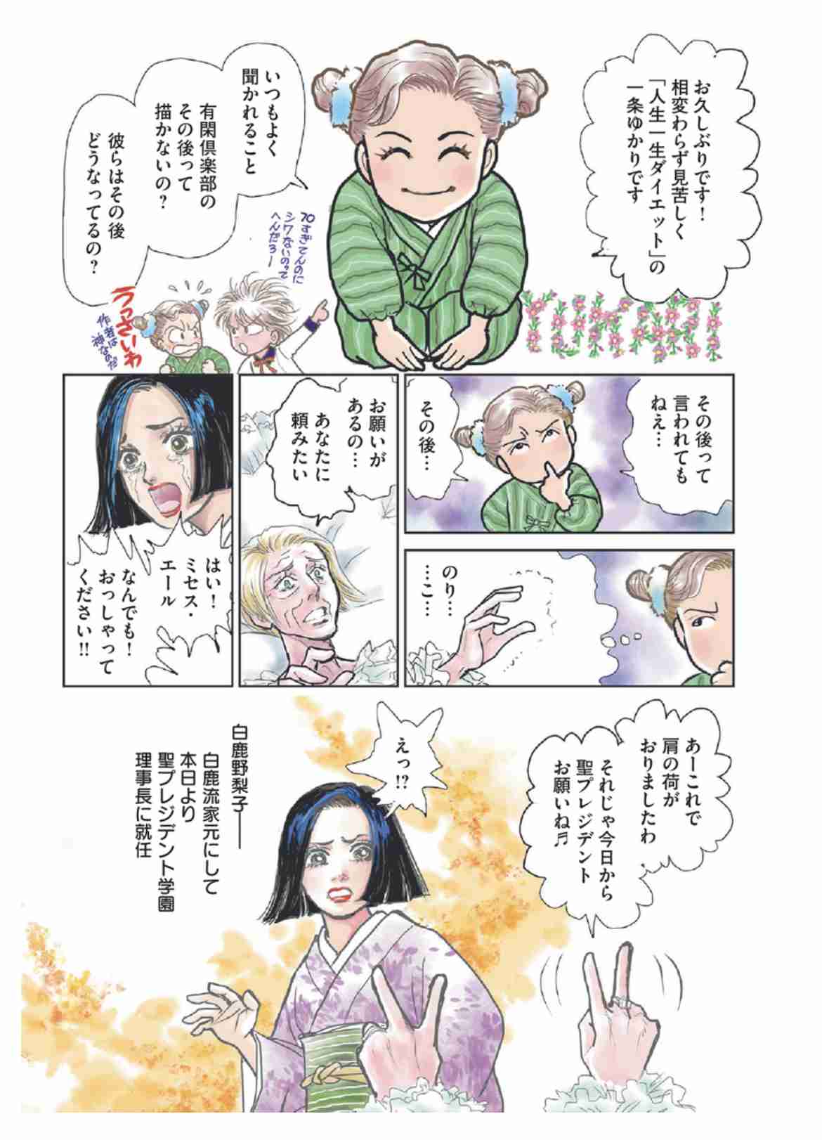 有閑倶楽部を実写化するなら？