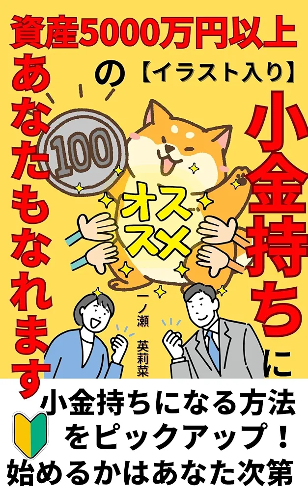準富裕層(金融資産5,000万円〜1億円)で語りたい